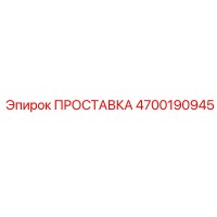 4700190945 Spacer Epiroc