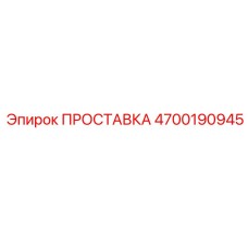 4700190945 Spacer Epiroc
