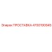 4700190945 Spacer Epiroc