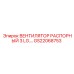 GS22068753 ВЕНТИЛЯТОР РАСПОРНЫЙ 3 LG. Epiroc