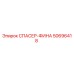 50696418 СПАСЕР-ФИИНА Epiroc