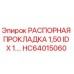 HC64015060 РАСПОРНАЯ ПРОКЛАДКА 1,50 ID X 1.… Epiroc