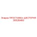 39326483 ПРОСТАВКА-ШЕСТЕРНЯ Epiroc