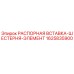 Оригинальная распорная вставка-шестерня элемент 1625835900 Epiroc