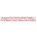 РАСПОРНАЯ ВСТАВКА, ГРУЗОВАЯ ПЛАСТИНА GS4115802 Epiroc