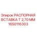 1650116303 РАСПОРНАЯ ВСТАВКА Т 2,70 ММ Epiroc