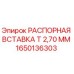 1650136303 РАСПОРНАЯ ВСТАВКА Т 2,70 ММ Epiroc