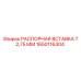 1650116304 РАСПОРНАЯ ВСТАВКА Т 2,75 ММ Epiroc