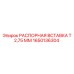 1650136304 РАСПОРНАЯ ВСТАВКА Т 2,75 ММ Epiroc
