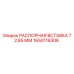 1650116306 РАСПОРНАЯ ВСТАВКА Т 2,85 ММ Epiroc