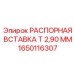 1650116307 РАСПОРНАЯ ВСТАВКА Т 2,90 ММ Epiroc
