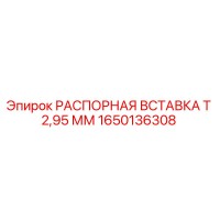 1650136308 Spacer Insert T 2.95 mm Epiroc