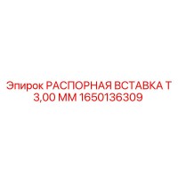 1650136309 Spacer Insert T 3.00 mm Epiroc