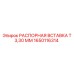 1650116314 РАСПОРНАЯ ВСТАВКА Т 3,30 ММ Epiroc