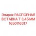 Оригинальная прокладка толщиной 3.45 мм Epiroc арт.1650116317