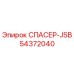 54372040 СПАСЕР-JSB Epiroc
