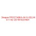 1613221601 ПРОСТАВКА-М-5-02LX40-1-52-2D Epiroc