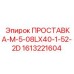 1613221604 ПРОСТАВКА-M-5-08LX40-1-52-2D Epiroc