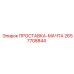 2657708844 ПРОСТАВКА-МАЧТА Epiroc