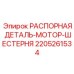 Прецизионная распорная втулка для редукторов буровых машин