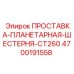 4700191558 Spacer-Planetary-Gear-CT260 Epiroc