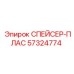 57324774 СПЕЙСЕР-ПЛАС Epiroc