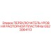 GS23064113 ПЕРЕКЛЮЧАТЕЛЬ УРОВНЯ РАСПОРНОЙ ПЛАСТИНЫ Epiroc