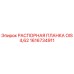 1616734911 РАСПОРНАЯ ПЛАНКА OIS 4,62 Epiroc