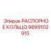 Фото распорного кольца 9899102915 Epiroc