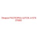 57401580 РАСПОРКА-ШТОК-A Epiroc