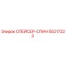 50217223 СПЕЙСЕР-СПИН (Epiroc)