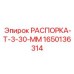 Высокоточная распорка Epiroc толщиной 30 мм для горной техники