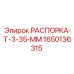 Оригинальная распорка Epiroc толщиной 35 мм для буровых станков