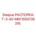Прецизионная распорка для буровых Epiroc толщиной 40 мм
