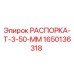Оригинальная распорка Epiroc 1650136318 толщиной 50 мм
