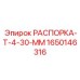 РАСПОРКА-Т-4-30-ММ от Epiroc - распорка для точного бурения