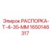 РАСПОРКА-Т-4-35-ММ от Epiroc - распорка для буровых установок