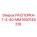 РАСПОРКА-Т-4-40-ММ от Epiroc - распорка для буровых механизмов