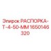 РАСПОРКА-Т-4-50-ММ от Epiroc - высококачественная распорка для буровых механизмов