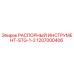 1207000406 РАСПОРНЫЙ ИНСТРУМЕНТ-STG-1-2 Epiroc