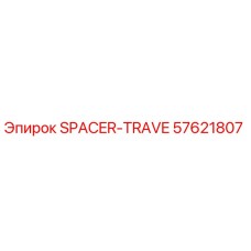 57621807 SPACER-TRAVE Epiroc