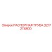 3217274800 РАСПОРНАЯ ТРУБА Epiroc