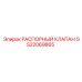 GS22069865 РАСПОРНЫЙ КЛАПАН Epiroc