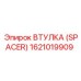 Spacer 1621019909 Epiroc для буровых установок