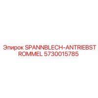 5730015785 SPANNBLECH-ANTRIEBSTROMMEL Epiroc