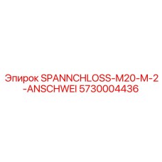 5730004436 SPANNCHLOSS-M20-M-2-ANSCHWEI Epiroc