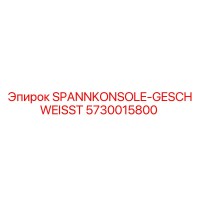 5730015800 SPANNKONSOLE-GESCHWEISST Epiroc