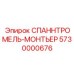 5730000676 СПАННТРОМЕЛЬ-МОНТЬЕР Epiroc
