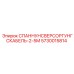 Силовой кабель Epiroc СПАННУНСВЕРСОРГУНГСКАБЕЛЬ-2-5М артикул 5730015814