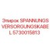 Кабель питания Epiroc SPANNUNGSVERSORGUNGSKABEL артикул 5730015813